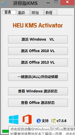 怎么激活office2013/2010