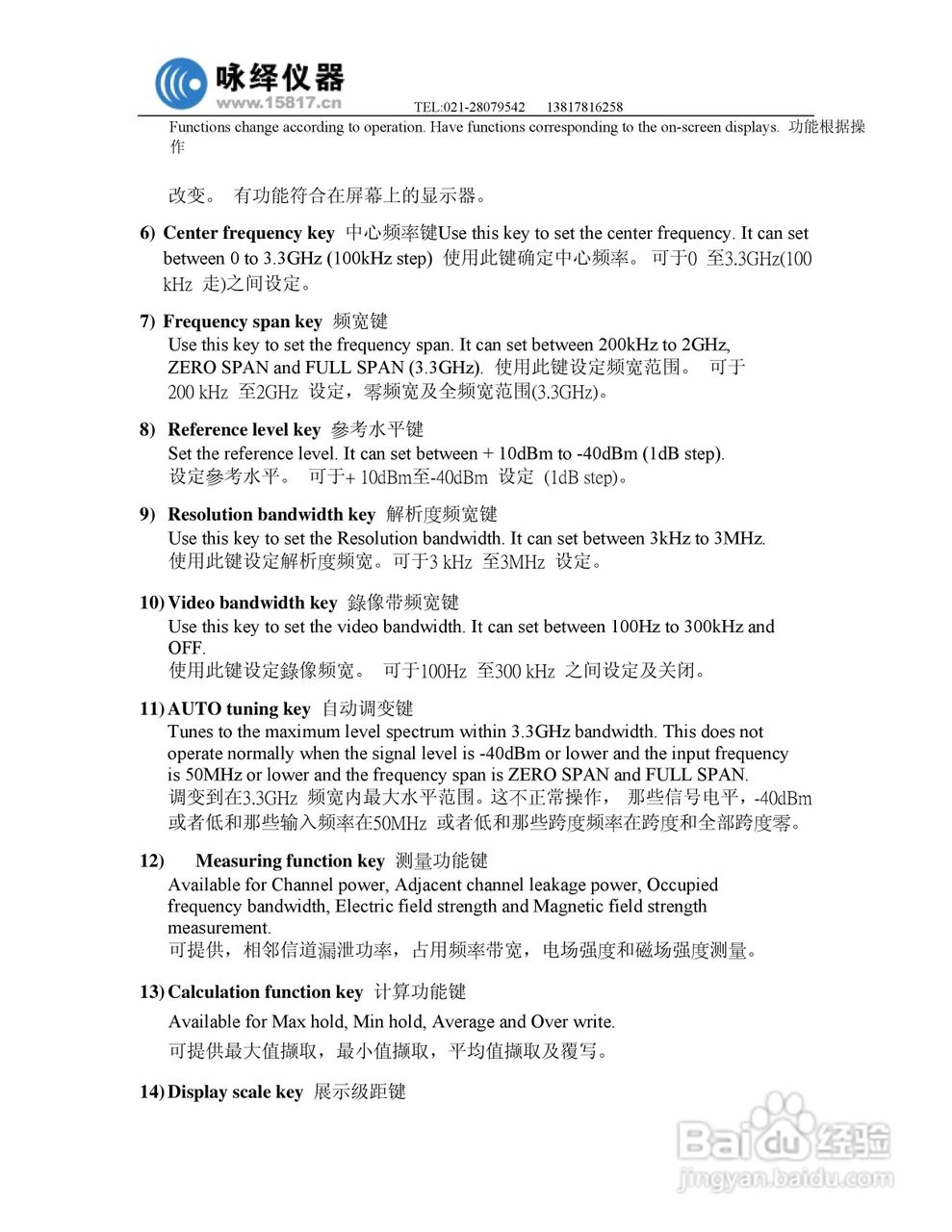 迈克尼斯MSA338频谱分析仪说明书:[2]