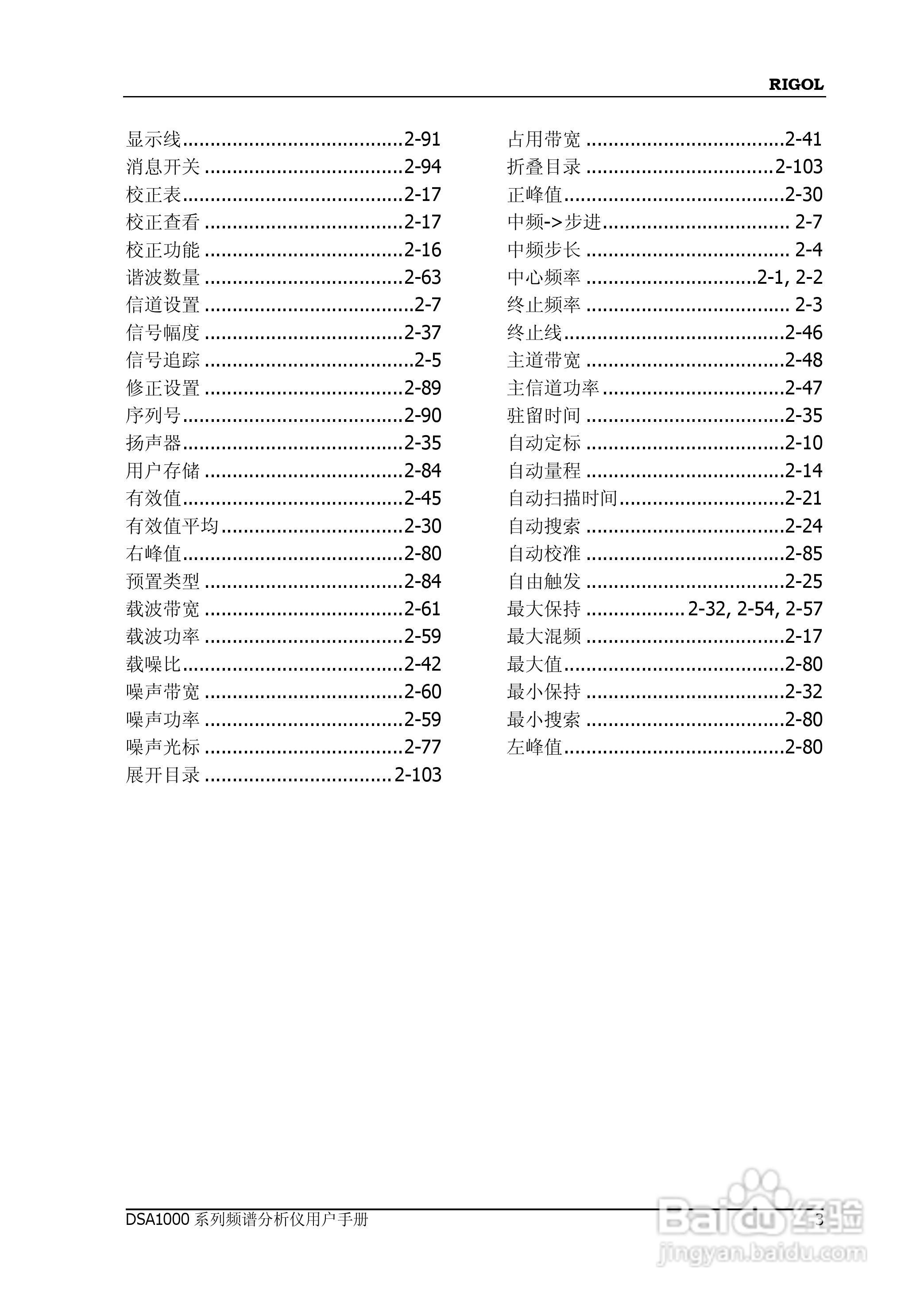 普源DSA1000系列频谱分析仪说明书:[27]