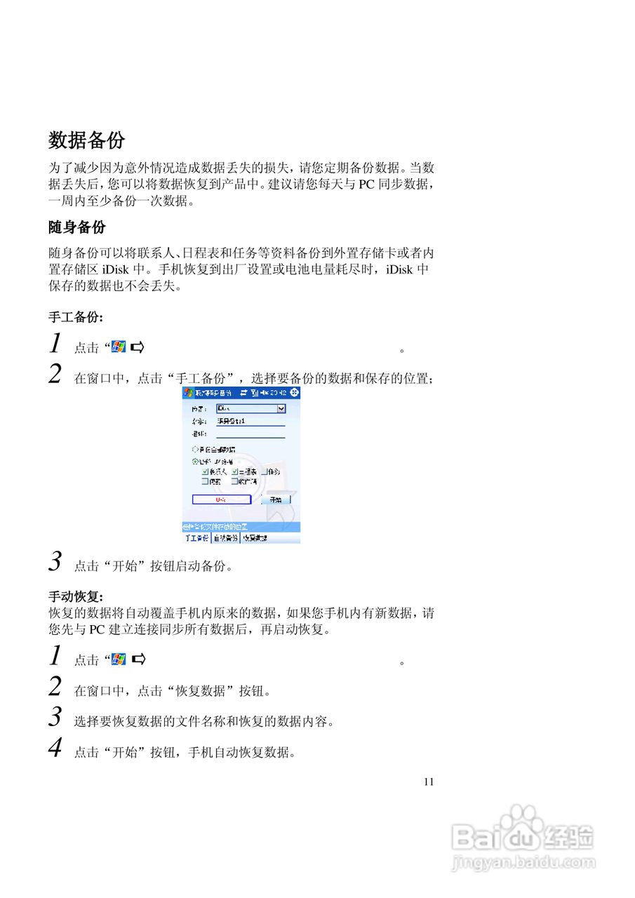 联想ET960手机使用说明书:[2]