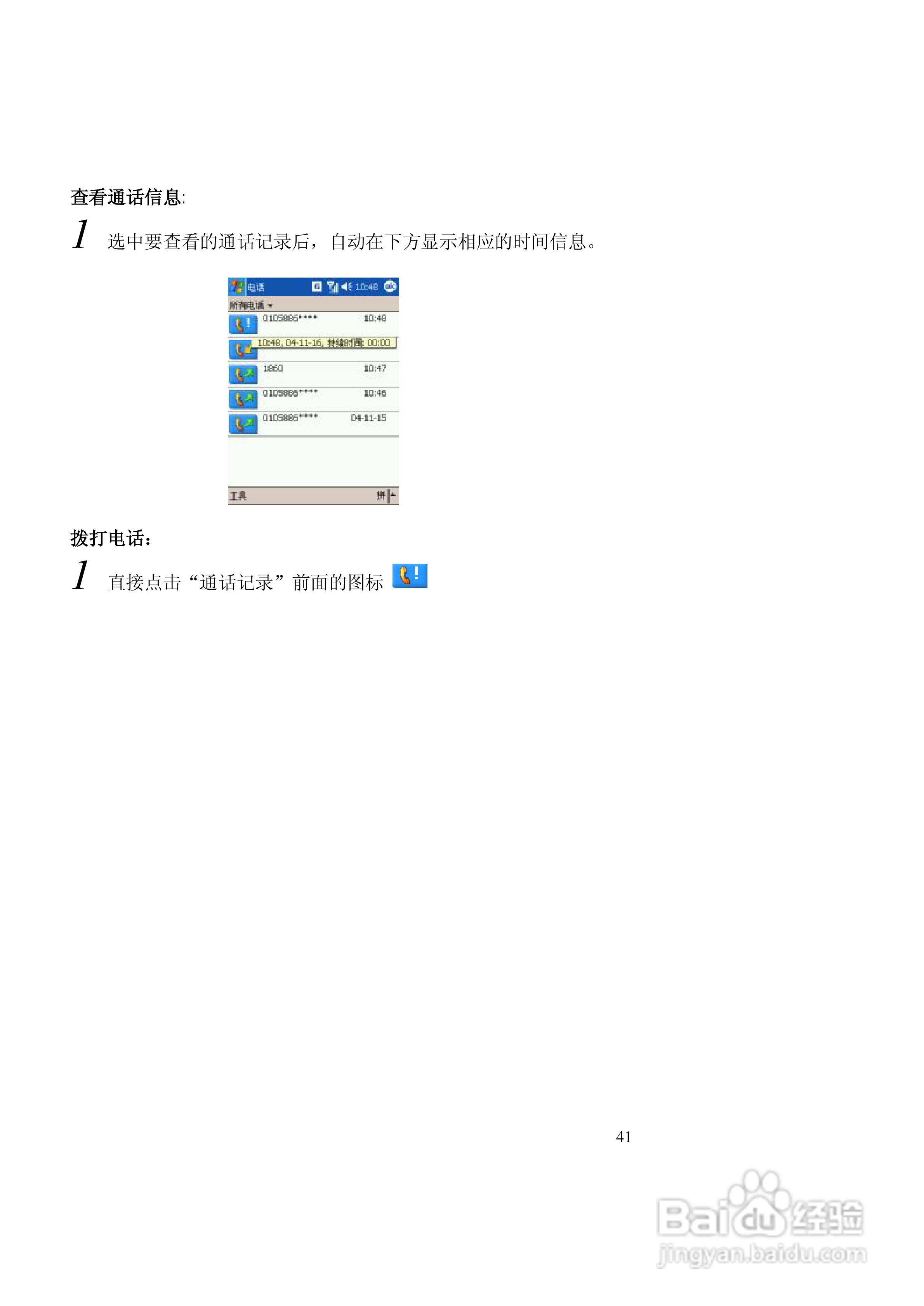 联想ET960手机使用说明书:[5]