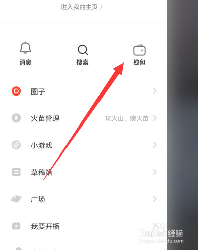 抖音火山版未成年人退款申请在哪