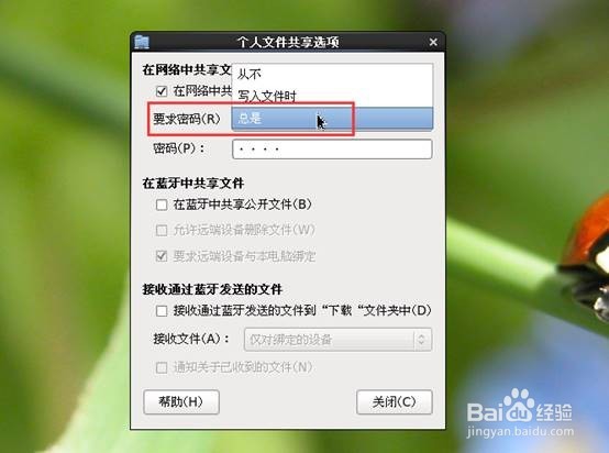linux共享文件设置