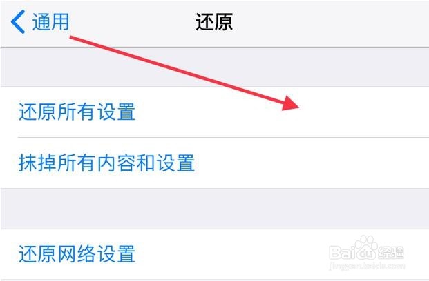 iphone手机如何恢复出厂设置