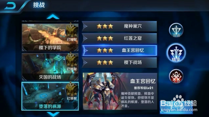 王者荣耀血王宫回忆精英模式如何通关？