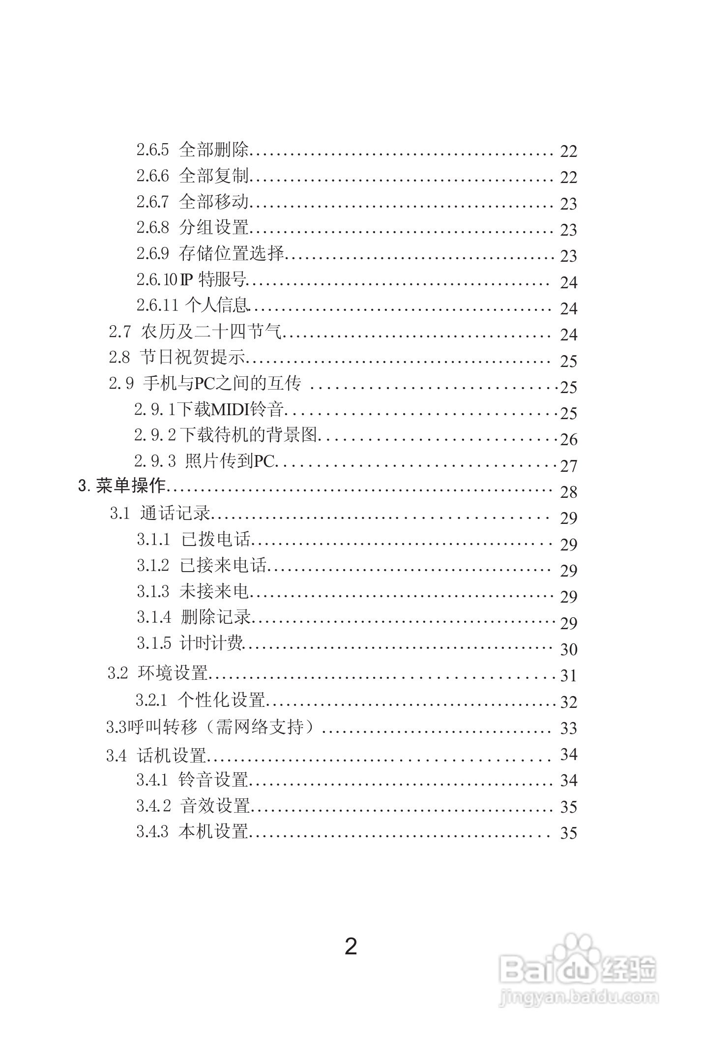 海尔Z3000手机使用说明书:[1]
