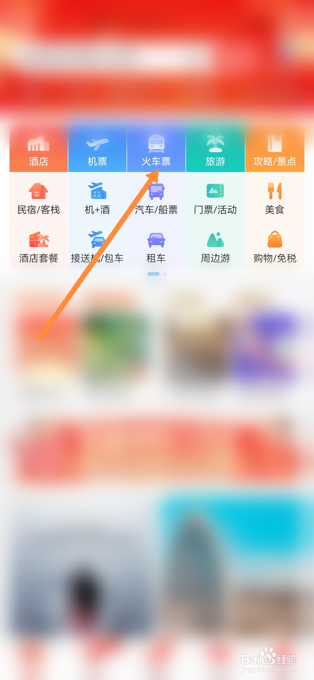 携程全能保障服务怎么取消