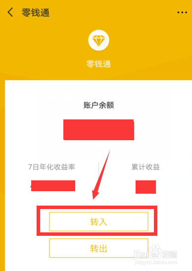 微信零钱通如何理财
