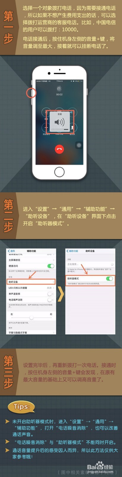 iPhone通话声音小需要这样搞一搞