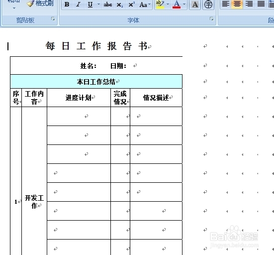 如何将Excel表格转换成Word文档？