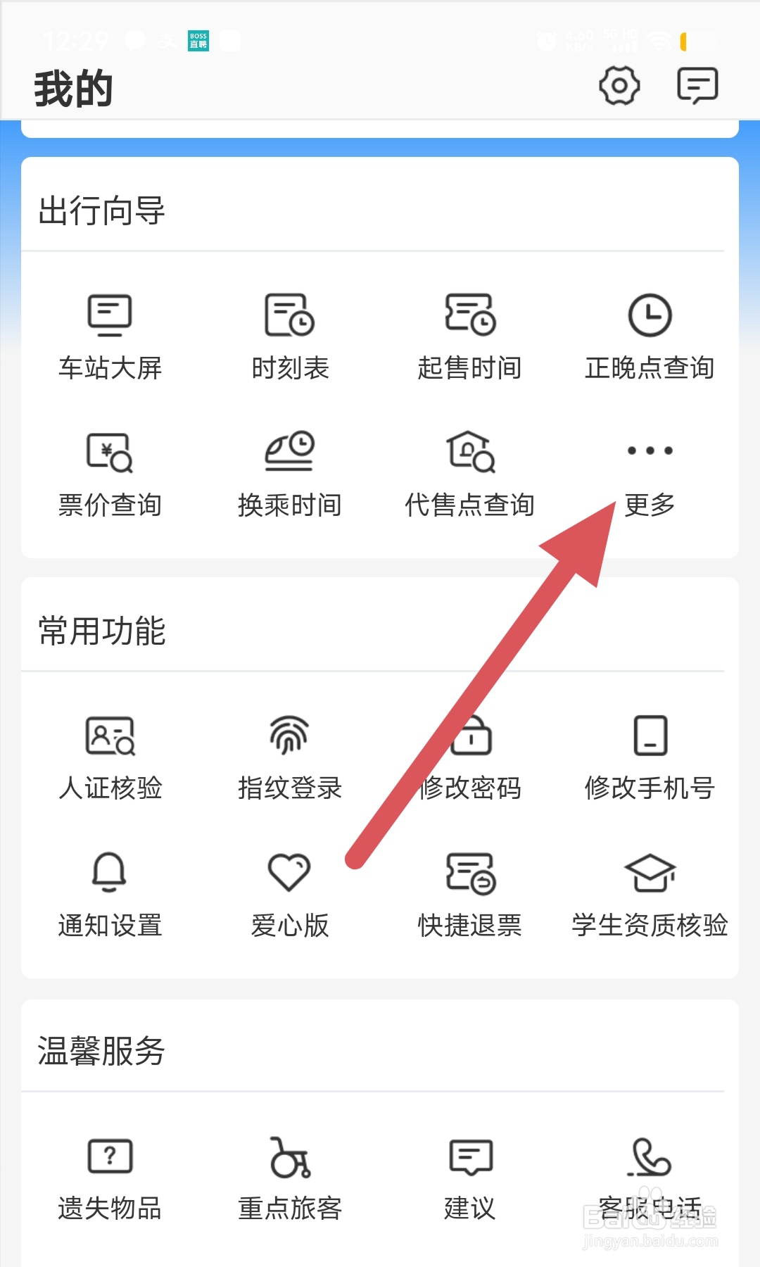 铁路12306如何查看列车状态查询