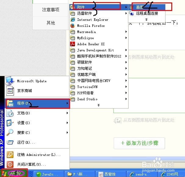 教你使用电脑自身携带的截图功能来制作图片