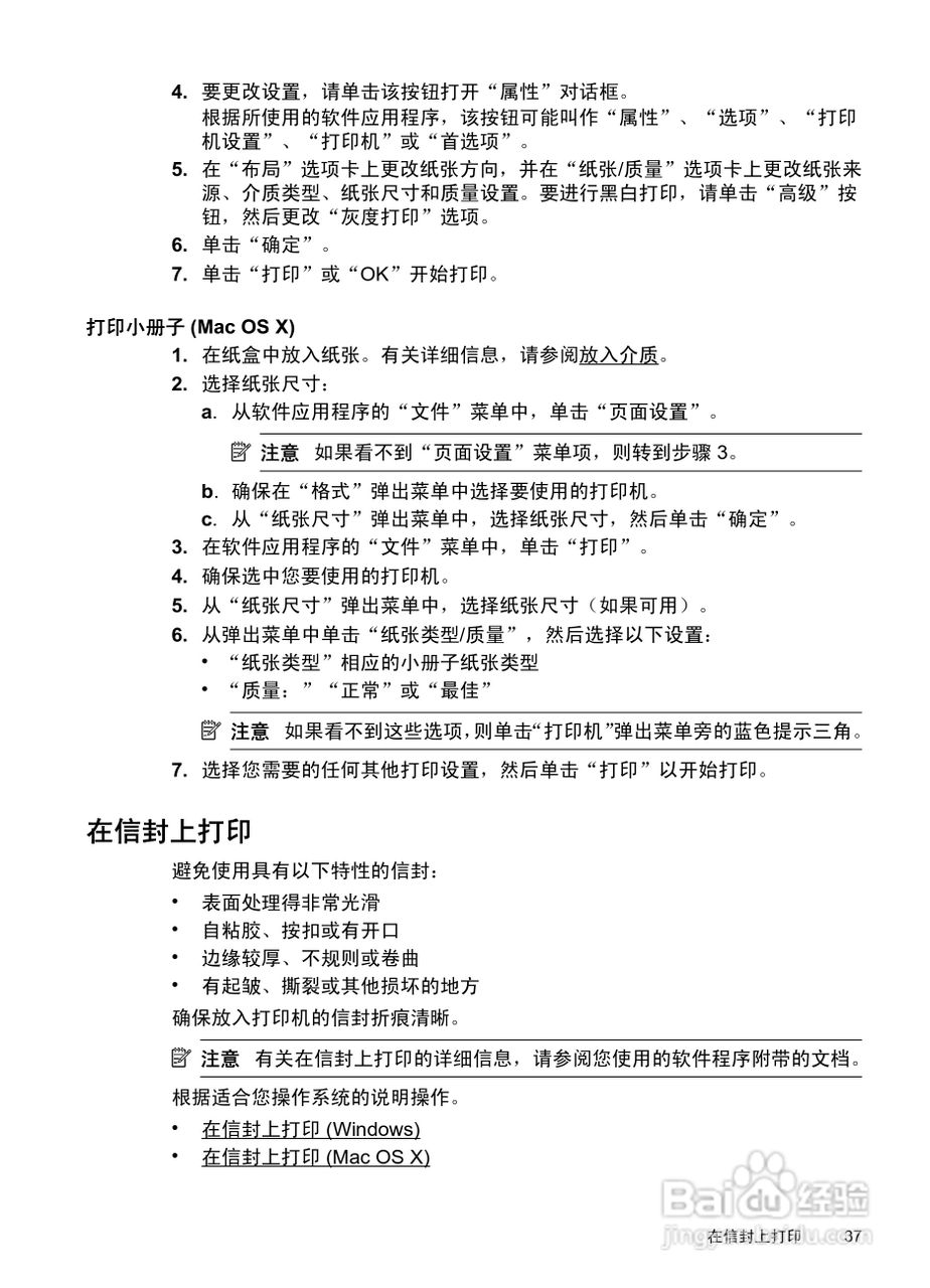 惠普 OFFICEJET PRO 8600一体机说明书:[5]