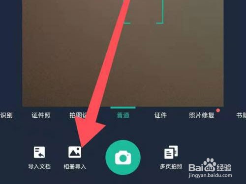 手机照片怎么变成扫描件