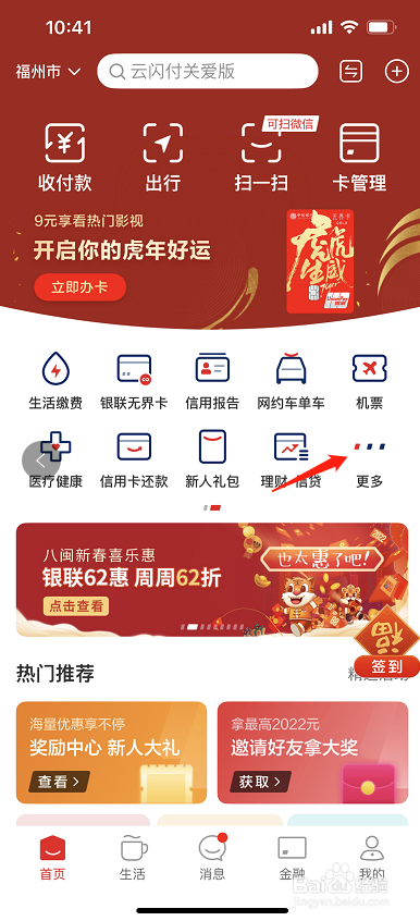 云闪付交学费教程