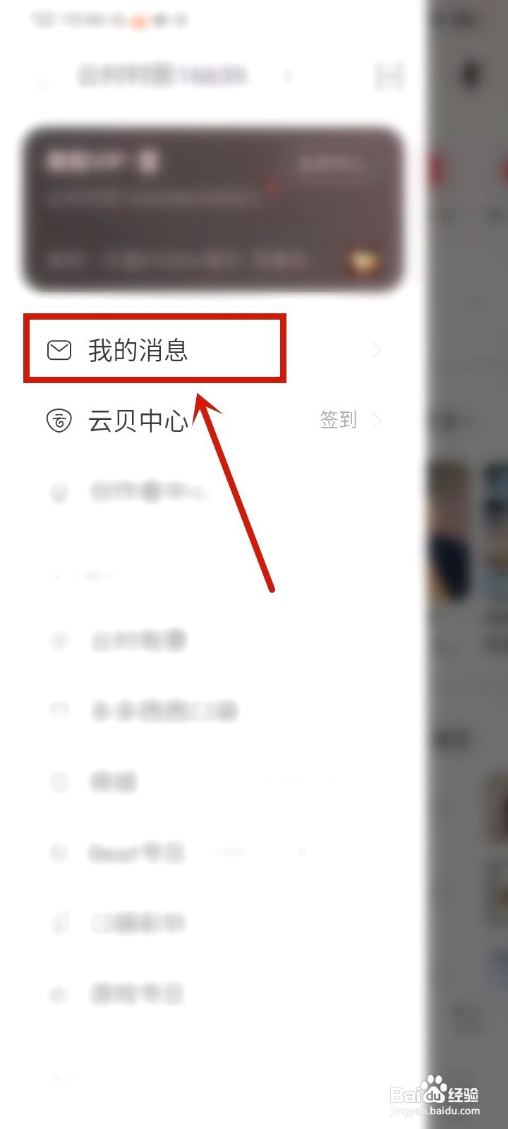 网易云音乐要怎么接受密友邀请