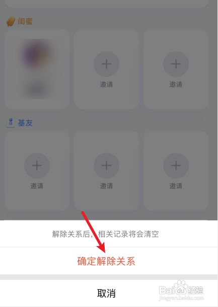 手机QQ亲密关系怎么解除绑定