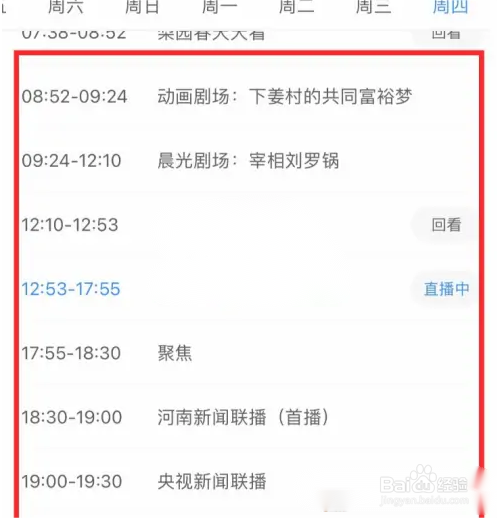 大象新闻怎么看电视
