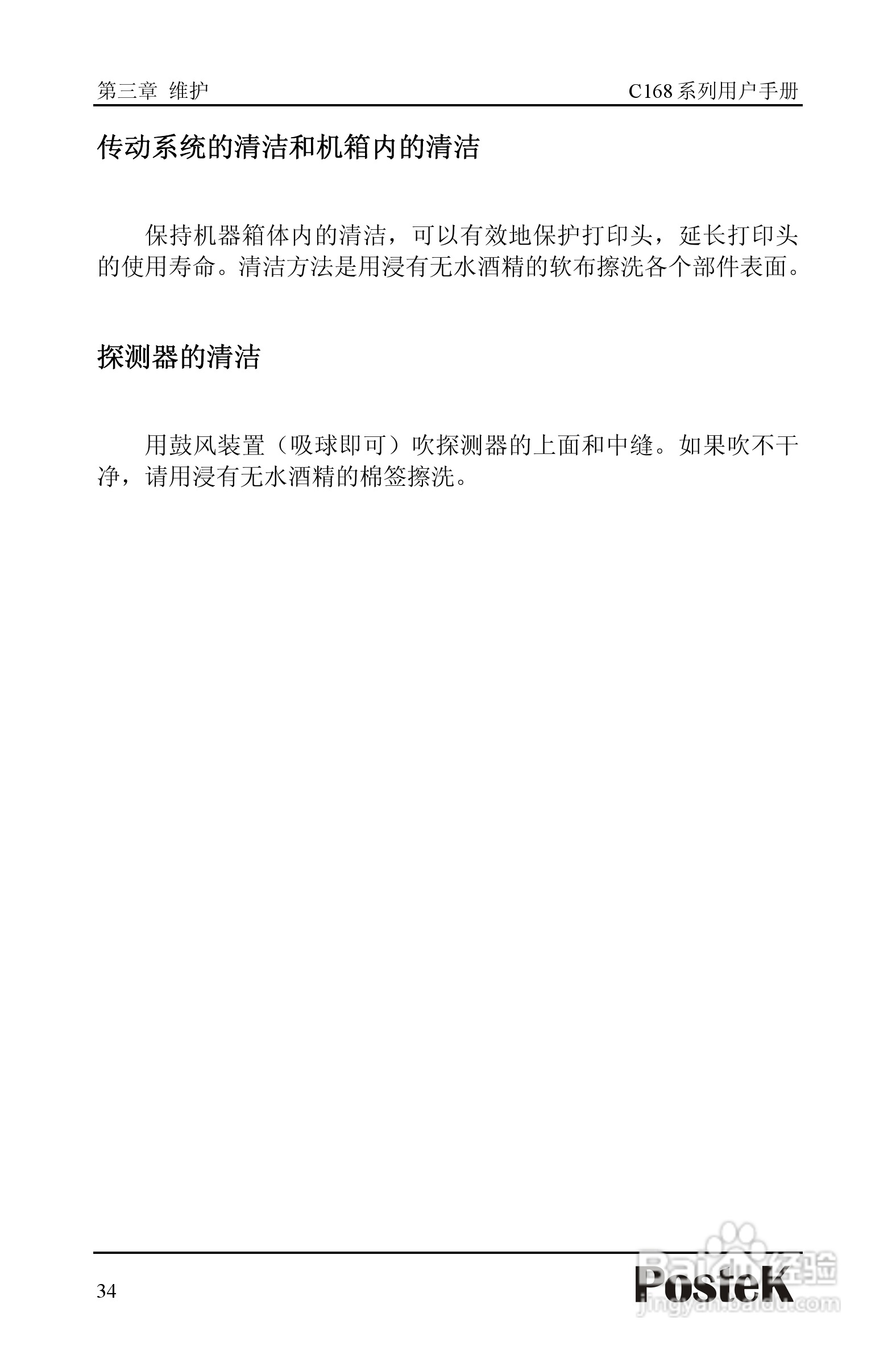 博思得 POSTEK C168标签打印机用户手册:[4]