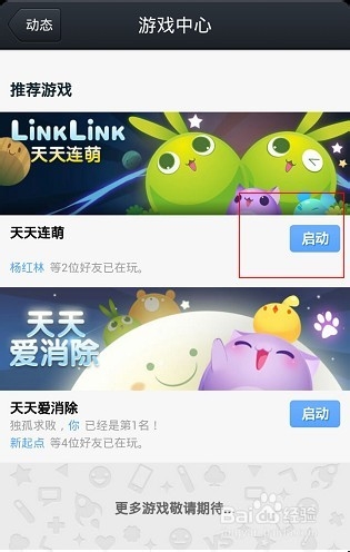 天天连萌下载和使用攻略