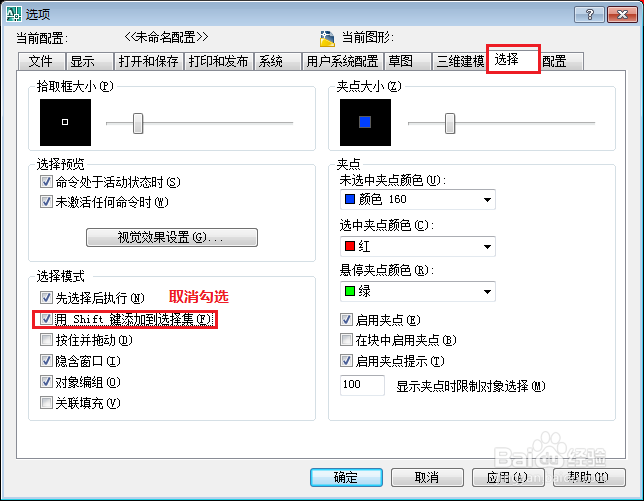 AutoCAD：[2]CAD只能选中一个对象问题的处理