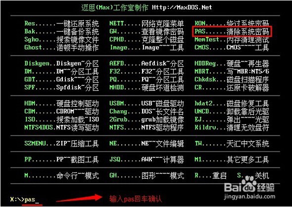 不进PE系统如何清除系统密码的教程