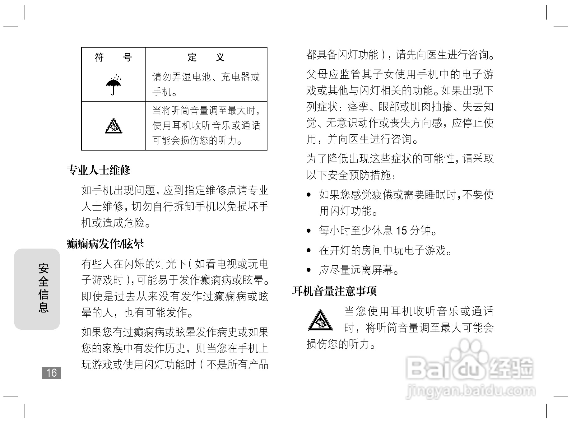 摩托罗拉Z3手机使用说明书:[2]