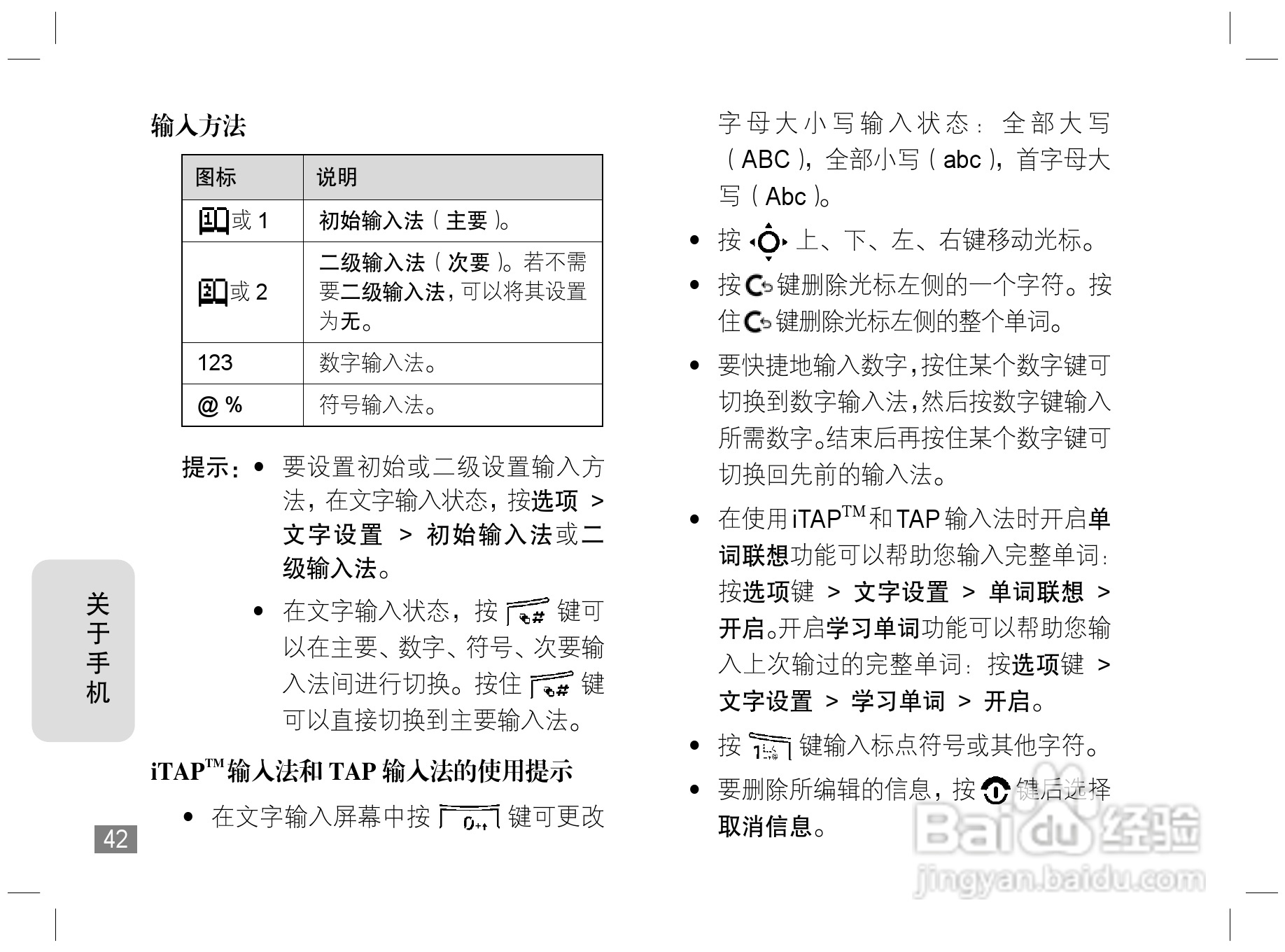 摩托罗拉Z3手机使用说明书:[5]
