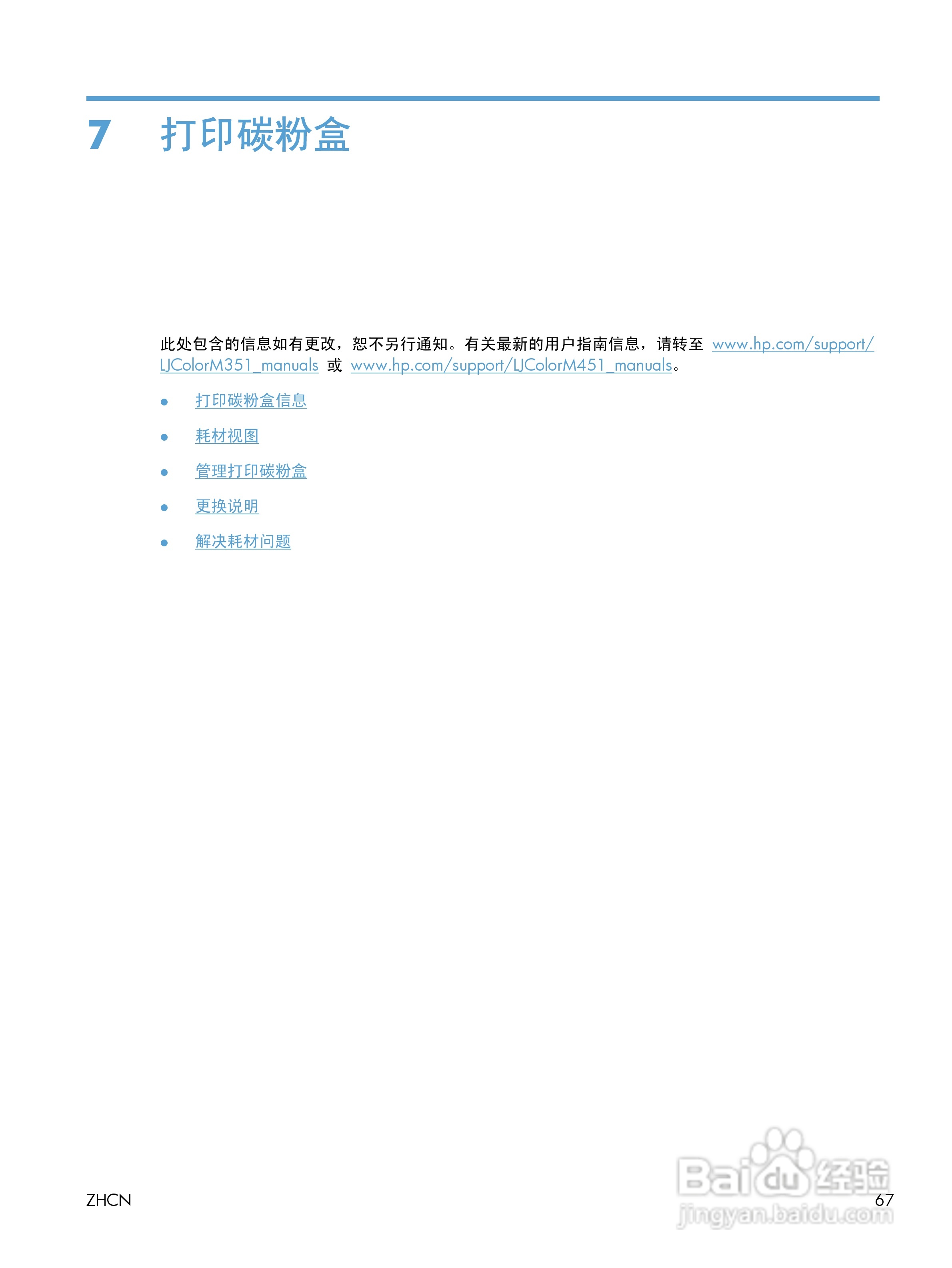 惠普 LASERJET PRO 400 COLOR一体机说明书:[9]