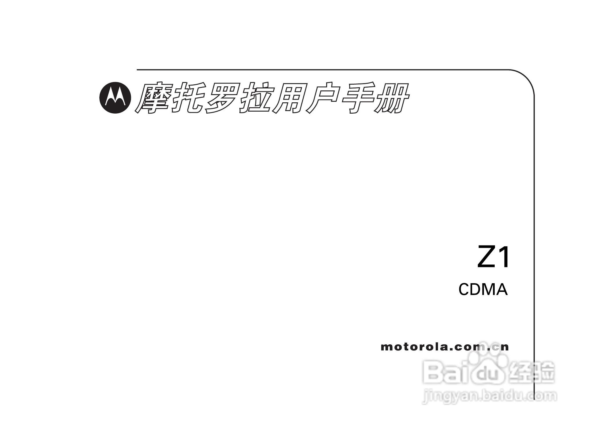 摩托罗拉Z1手机使用说明书:[1]