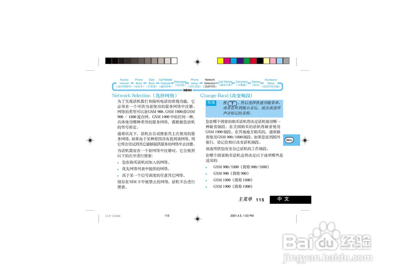 摩托罗拉P7789手机使用说明书:[13]