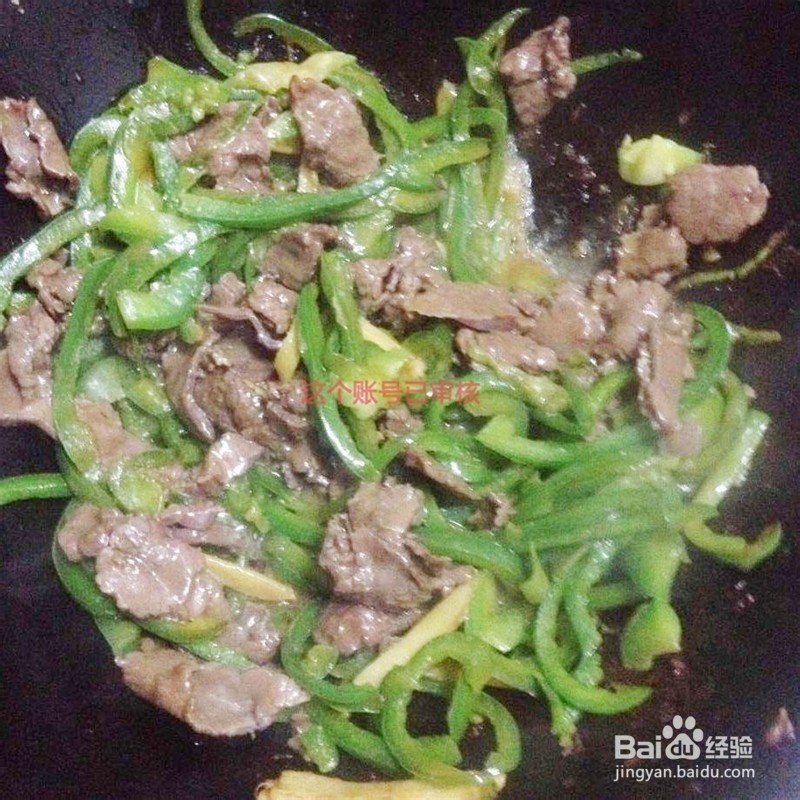 家常圆椒牛肉的做法