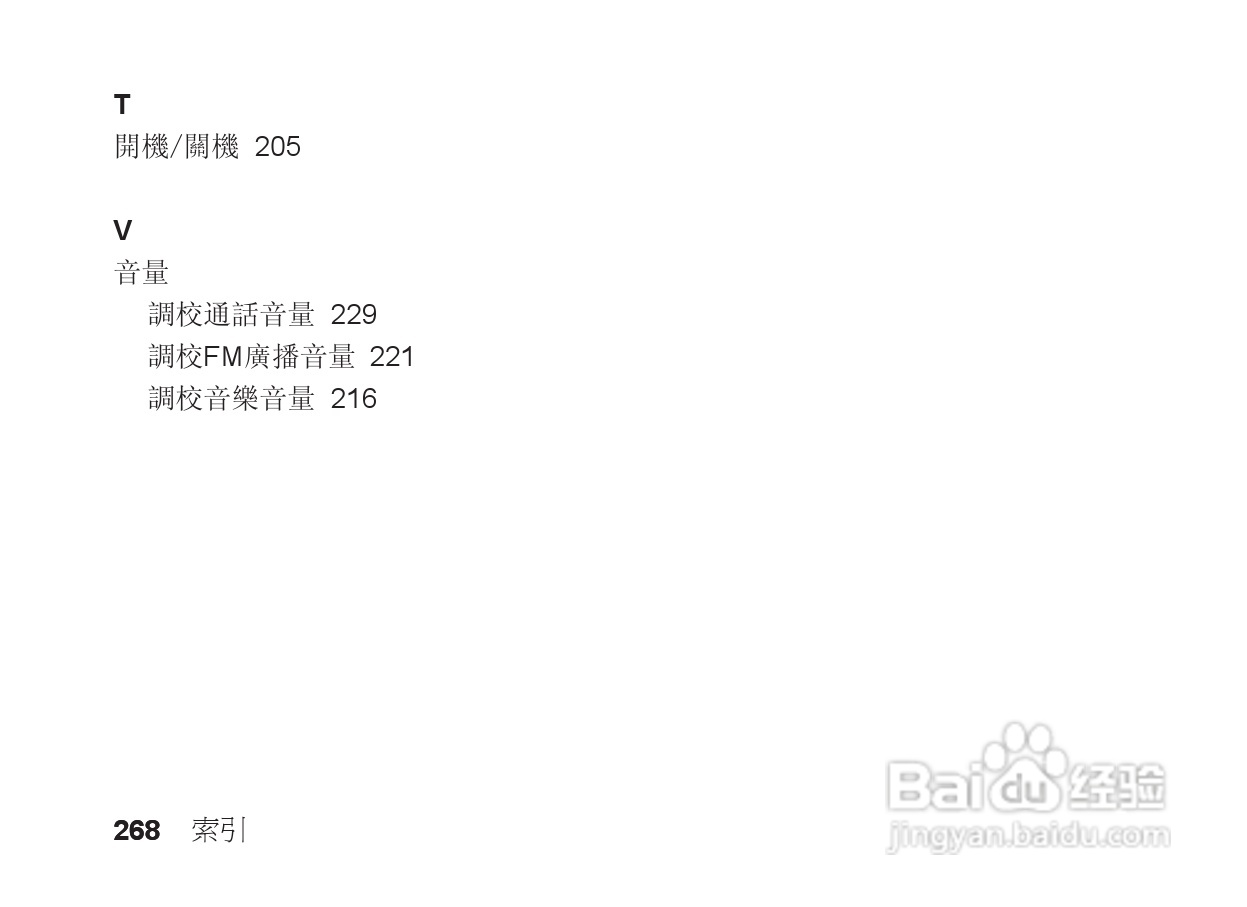 摩托罗拉S705手机使用说明书:[27]