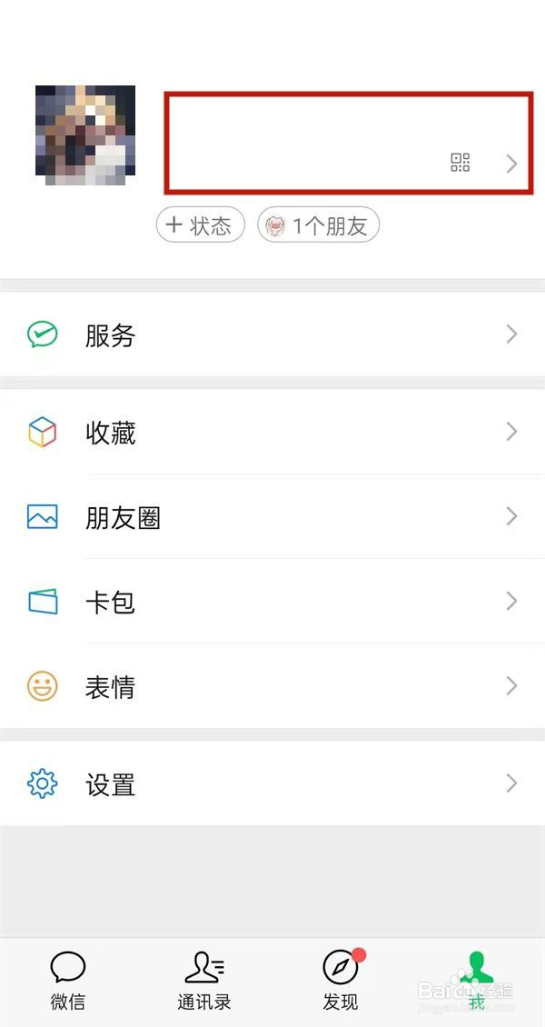微信拍一拍功能怎么使用