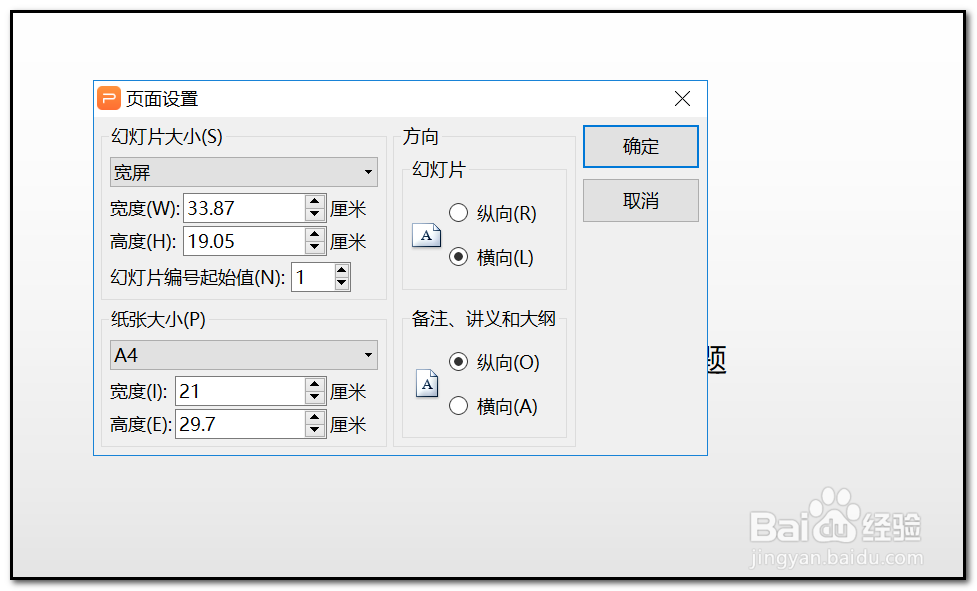 WPS PPT怎么设置纸张大小