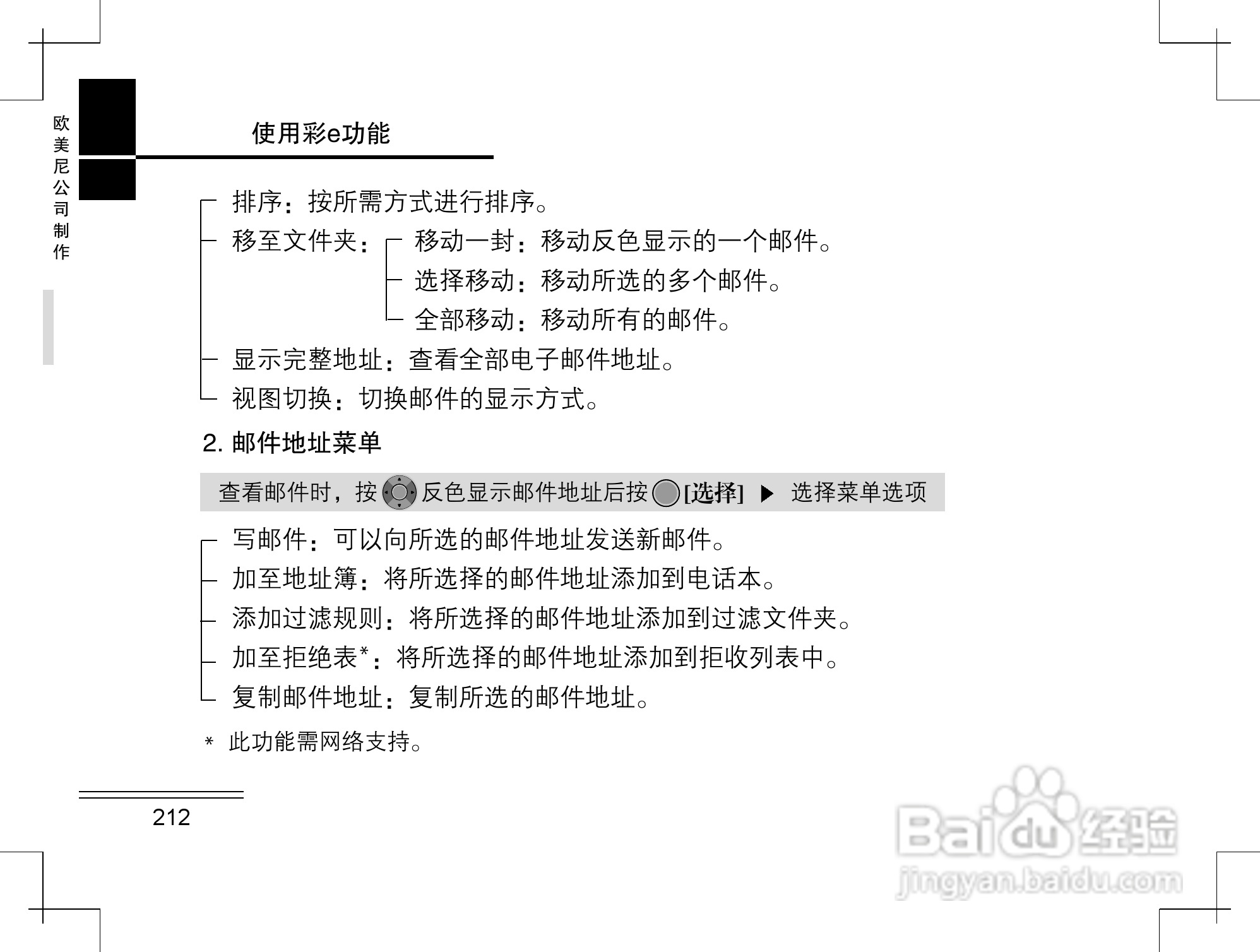 摩托罗拉K2手机使用说明书:[22]