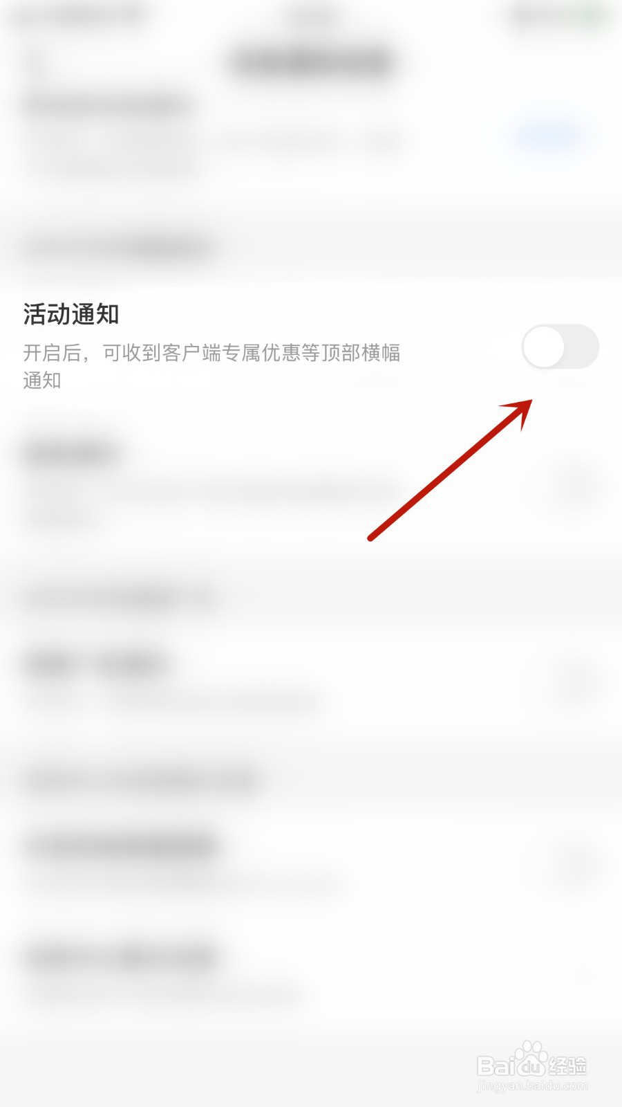 中国移动如何关闭活动通知