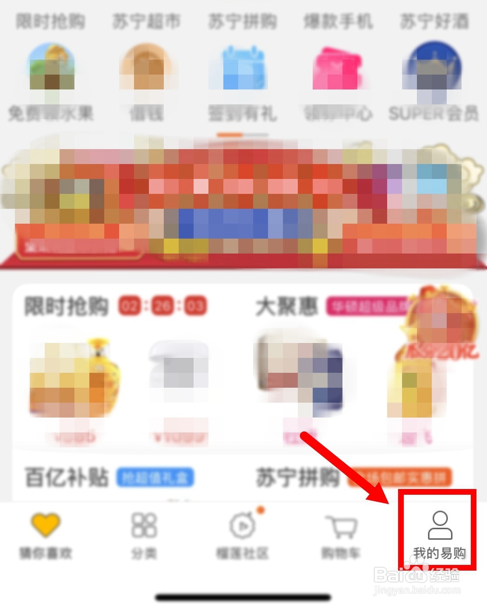 怎么查看苏宁易购super会员什么时候到期