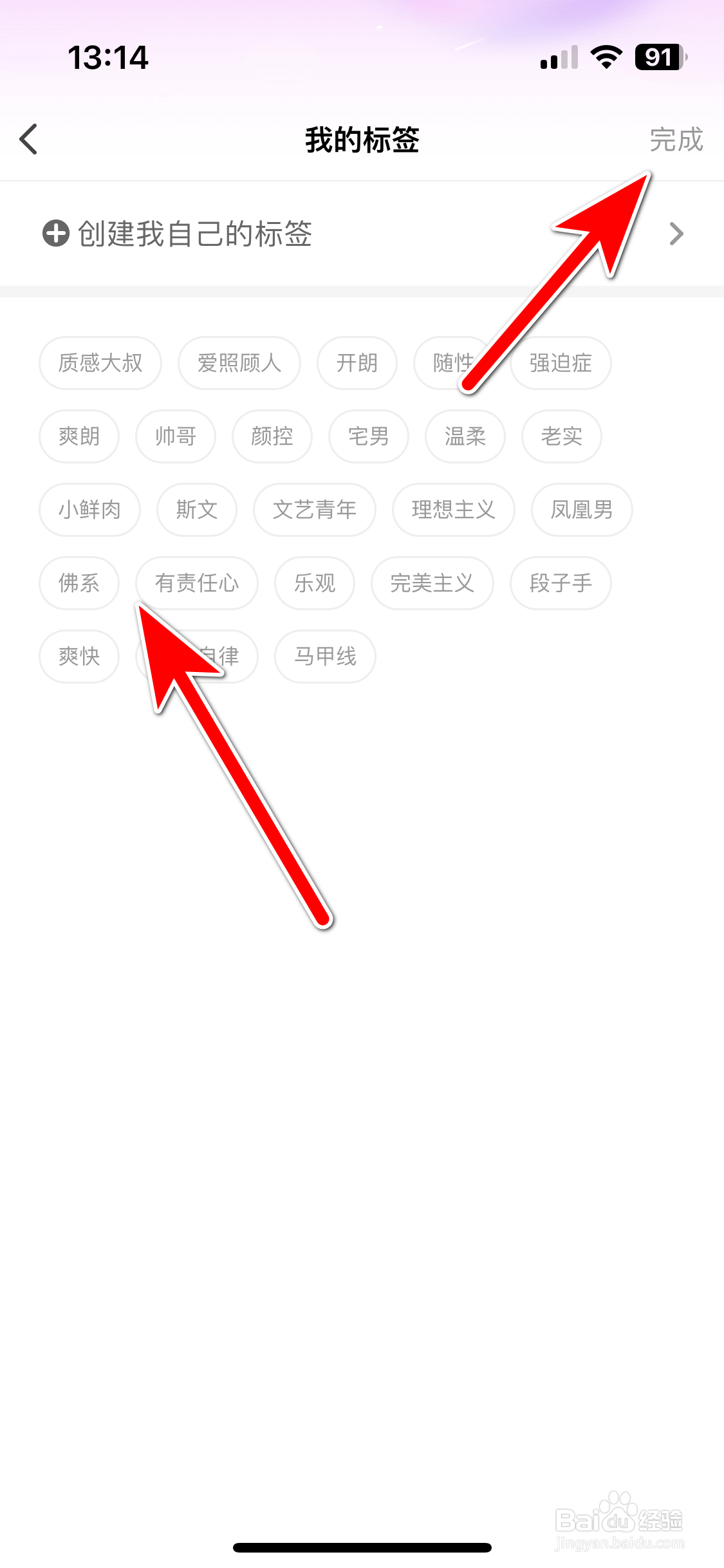 星动直播如何添加我的标签