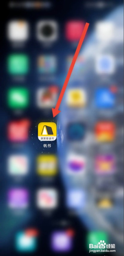 帆书APP如何关闭系统通知