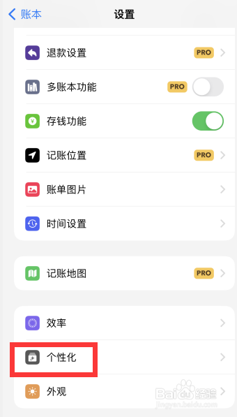 icost软件如何开启记账时可隐藏一级分类