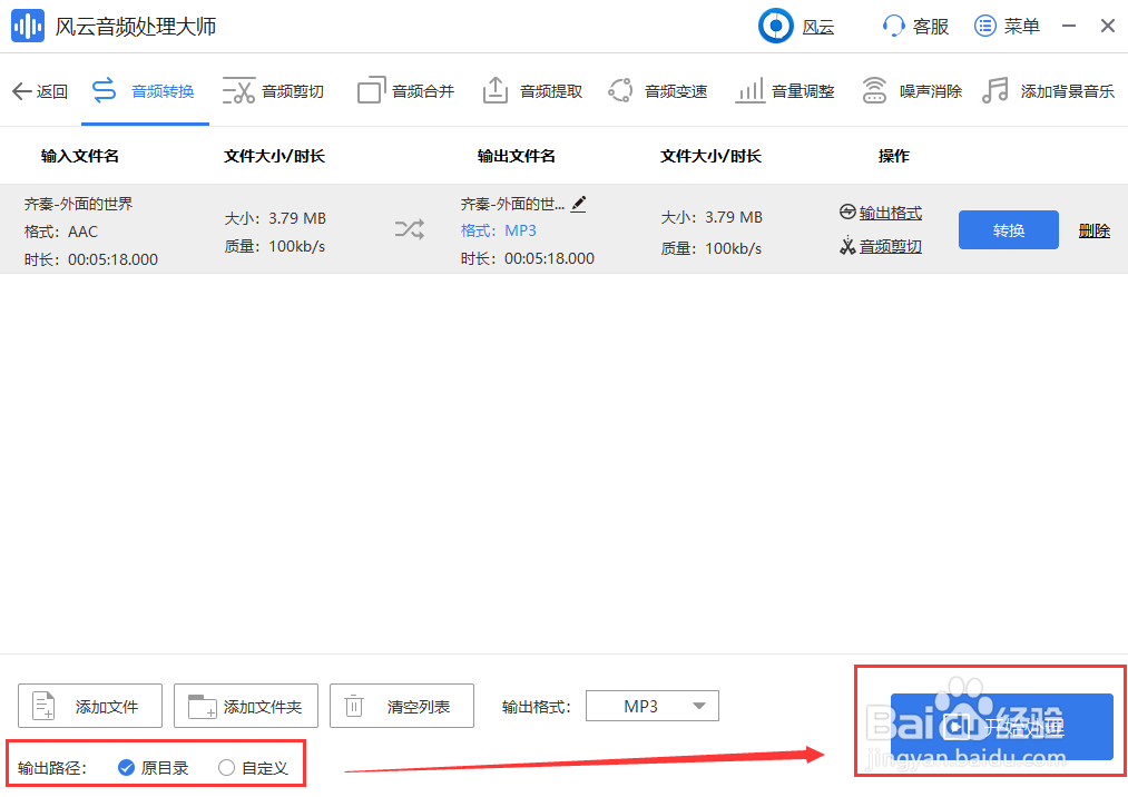 aac格式怎么转换成mp3