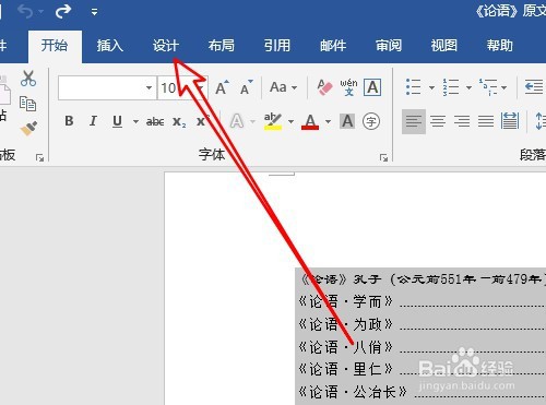 word2019怎么为文字设置深色底纹