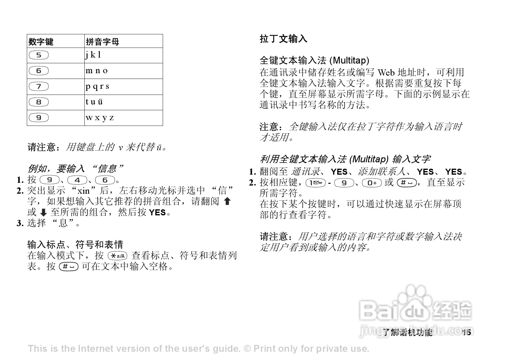 索尼爱立信T238手机使用说明书:[2]