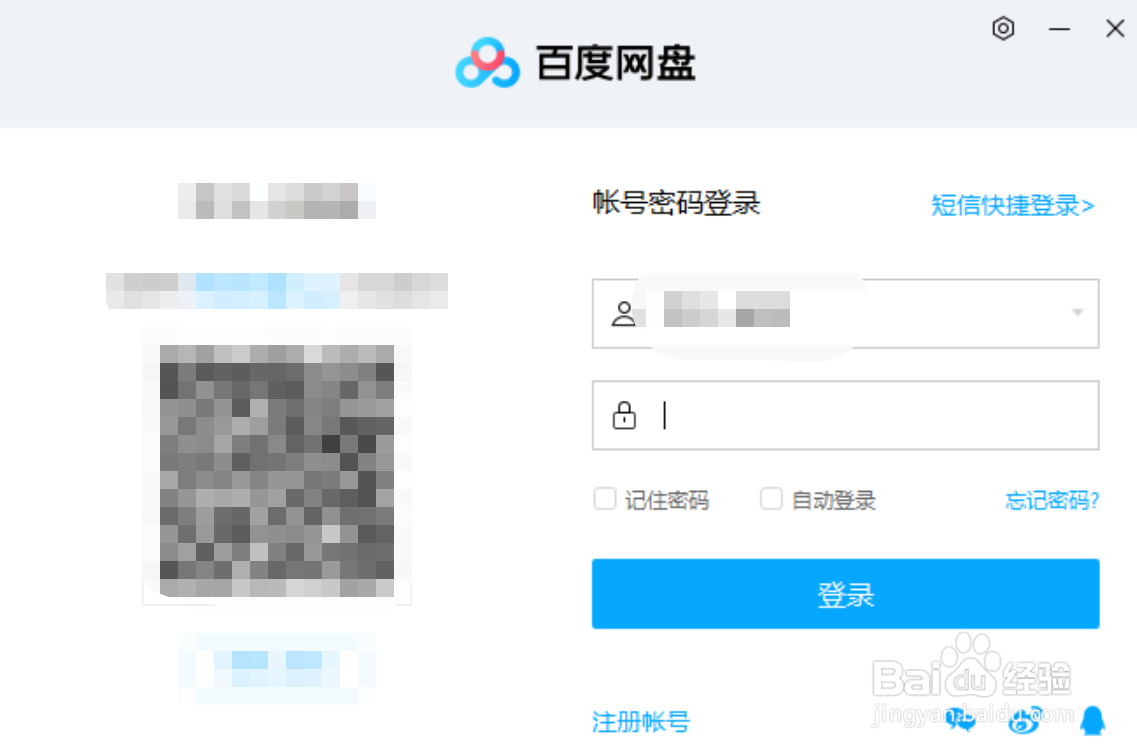 百度网盘电脑版怎么设置不允许任何人添加我