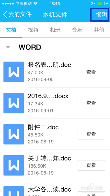 苹果手机QQ怎么删除下载的文件