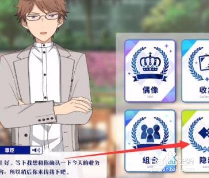 偶像梦幻祭2隐藏成就怎么获得