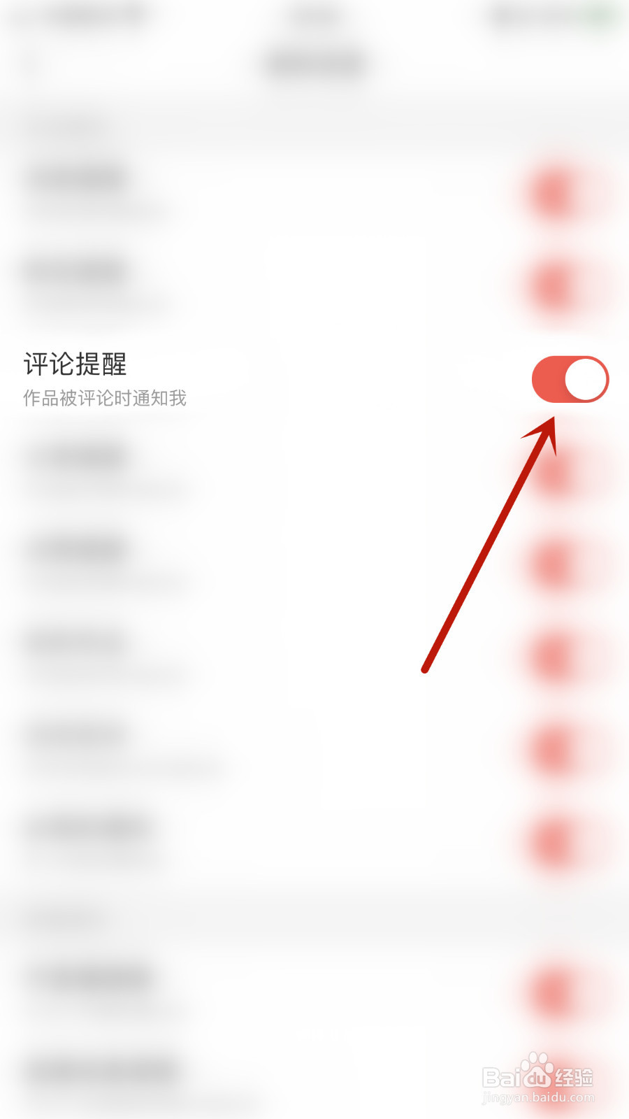 开心微微怎么关闭评论提醒