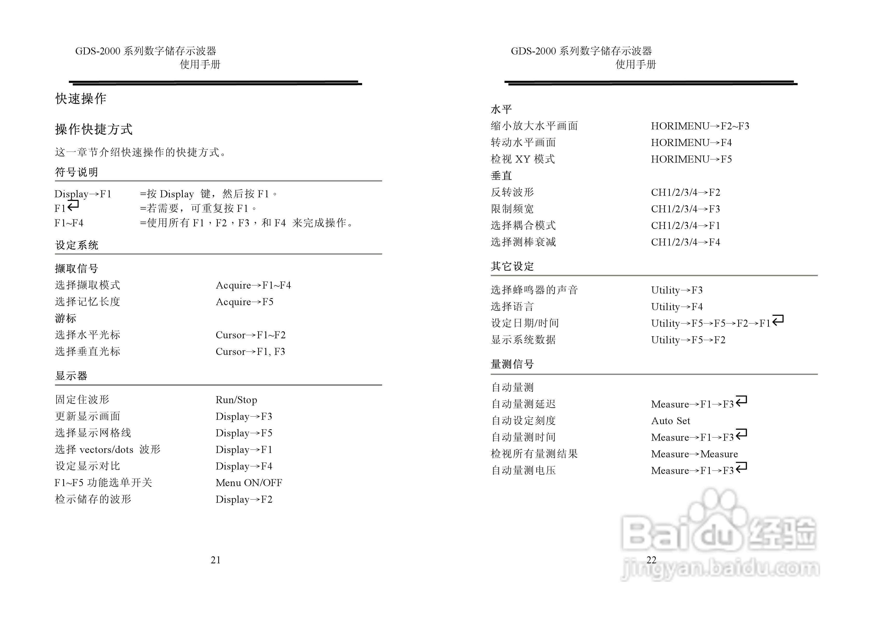 固纬GDS2000系列数字示波器使用说明书:[2]