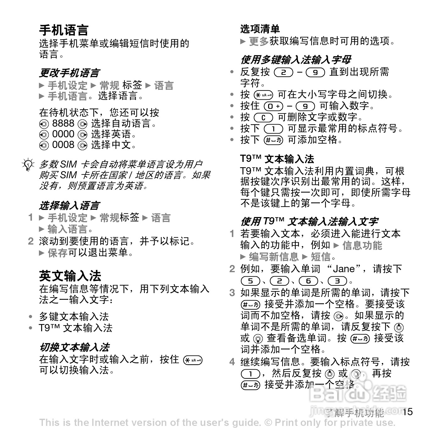 索尼爱立信K818C手机使用说明书:[2]